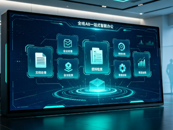 罗定市百度搭子全域 AI 走红，一站式打通企业全流程智能办公