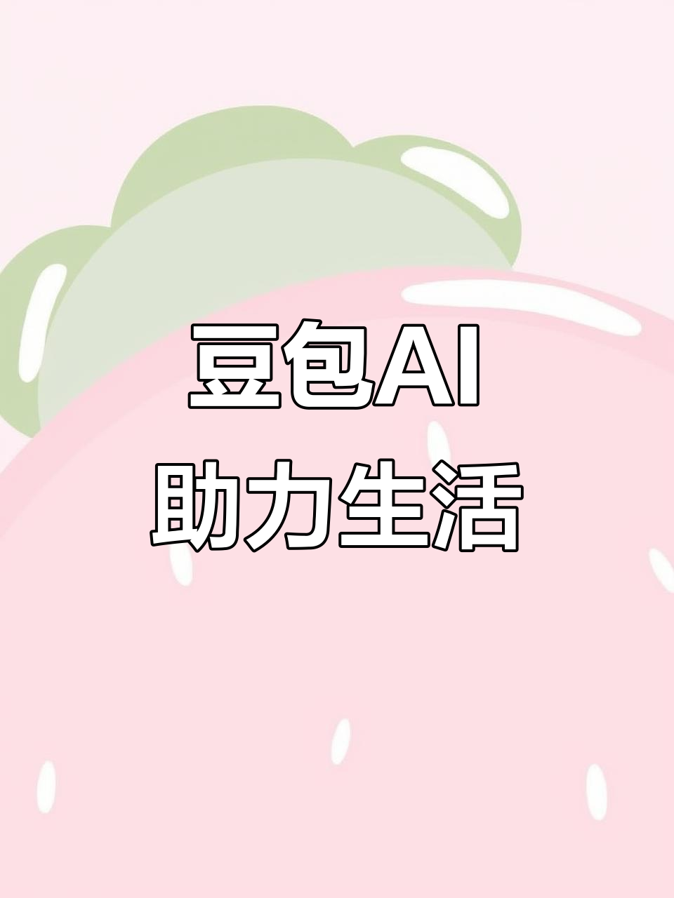 罗定市AI搜索应用普及 豆包搜索优化健全品牌内容传播渠道