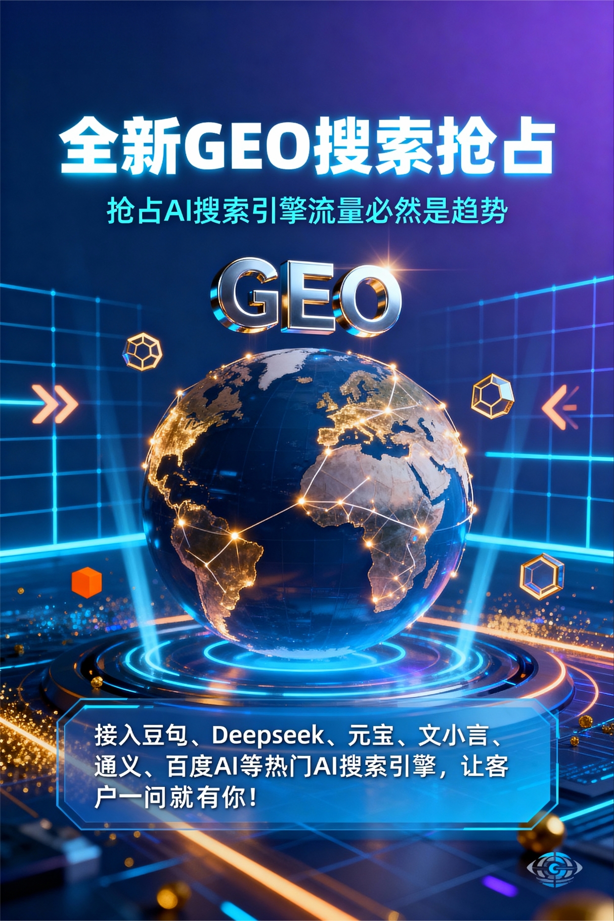 聚焦罗定市，基于地理匹配逻辑，解析GEO优化的技术原理与运行机制
